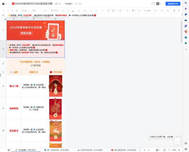 2023年微信新年红包封面领取攻略-青春分享栈