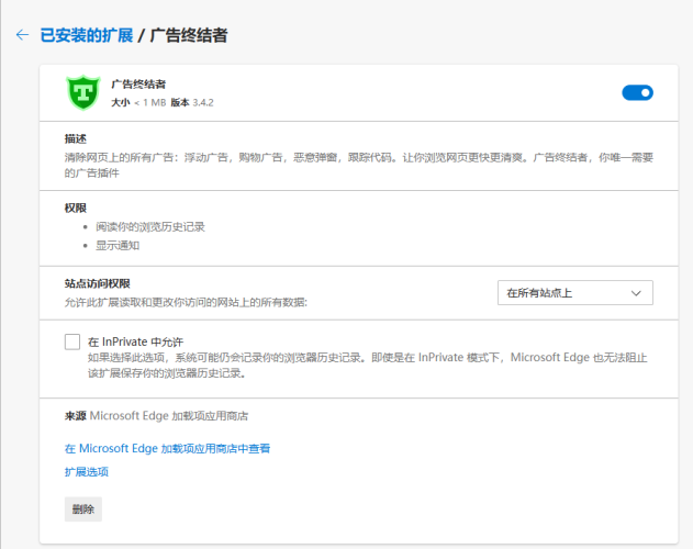 广告终结者-edge页面广告清理神器-青春分享栈