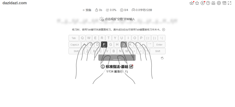 dazidazi-一个简洁键盘打字练习网站-青春分享栈