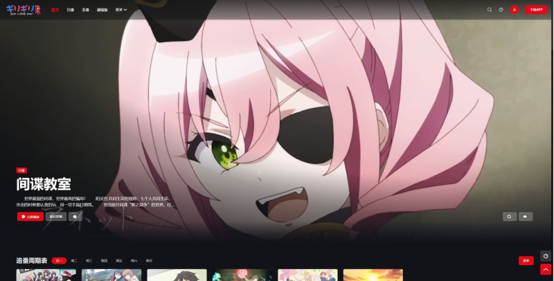 爱动漫-体验不错的动漫观影站点-青春分享栈