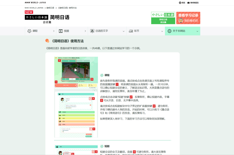 NHK简明日语 | 一个可以免费学习日语的网站-青春分享栈