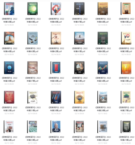 财新周刊2022合集资源-青春分享栈