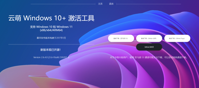 云萌 - 一个不错的windows10+激活工具-青春分享栈