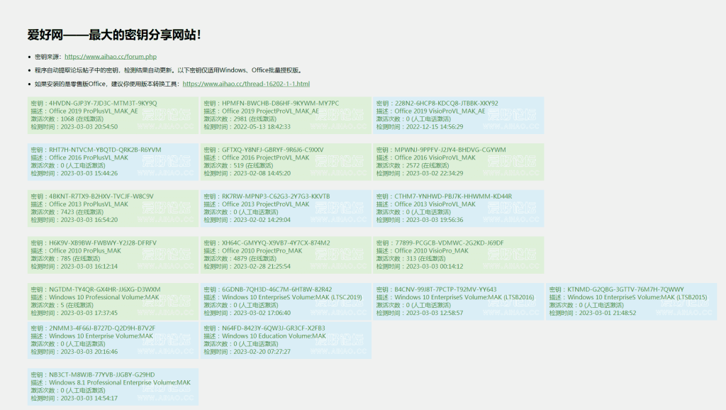爱好网 – 一个Windows、Office激活密匙分享网站-青春分享栈