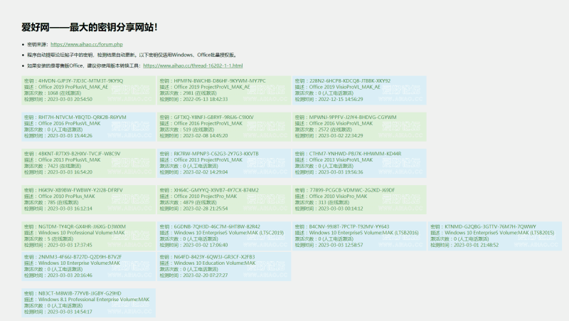 爱好网 - 一个Windows、Office激活密匙分享网站-青春分享栈