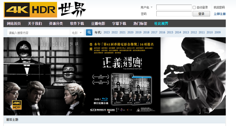 4KHDR世界，一个4K影视资源分享站点-青春分享栈