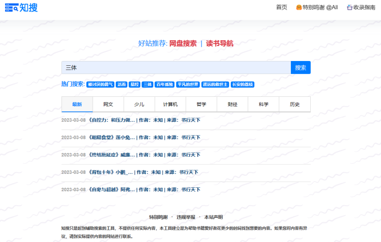 知搜，一个电子书资源站聚合搜索引擎-青春分享栈