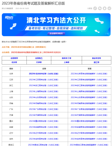 2023年个省份高考试题及答案解析汇总-青春分享栈