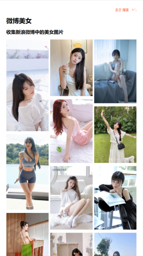 一个分享微博美女的网站-青春分享栈