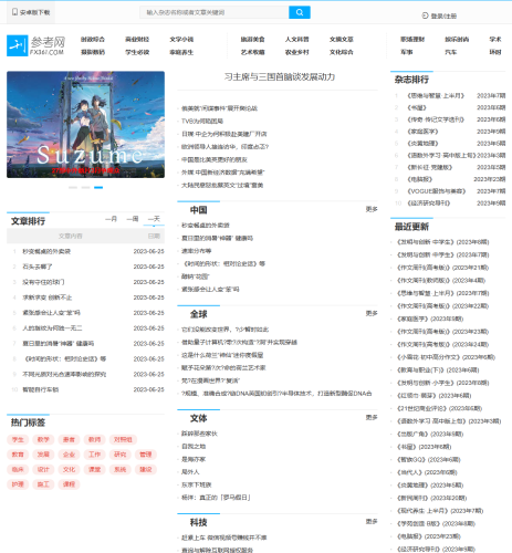 参考网 - 一个过期杂志阅读网站-青春分享栈