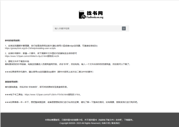 两个不错的免费电子书下载网站-青春分享栈