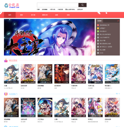 奇漫屋-一个免费无套路的漫画站-青春分享栈