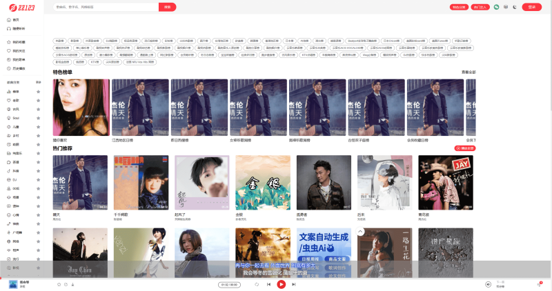 ZZ123-一个完全免费的音乐网站-青春分享栈