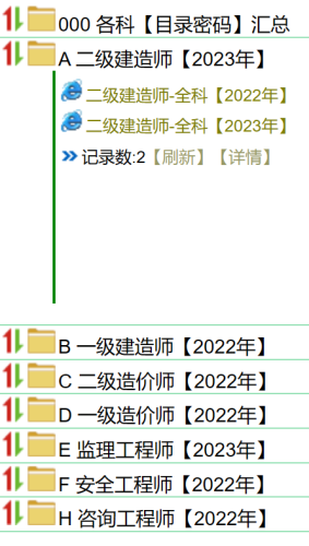 2023建造师、造价师、监理等最新免费课程集合-青春分享栈
