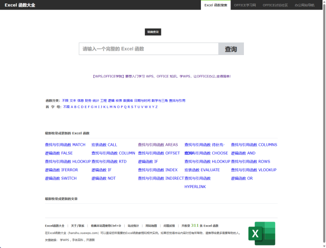 Excel函数大全，学习工作中可能用到的网站-青春分享栈
