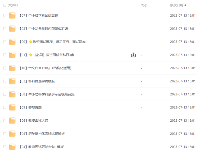 2023年教资面试资源集合通用礼包-青春分享栈