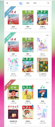 3个不错的免费杂志阅读站-青春分享栈