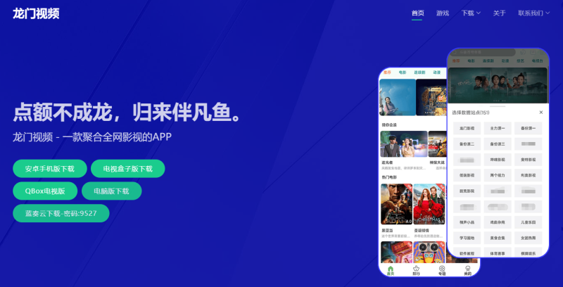 龙门视频 — 一款全网聚合影视APP-青春分享栈