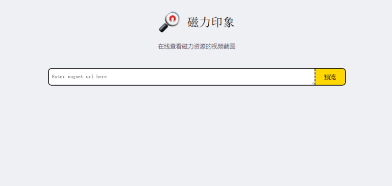 磁力印象-在线查看磁力链接的影片预览截图-青春分享栈