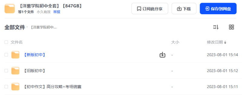 洋葱学院【初中】全套视频-青春分享栈