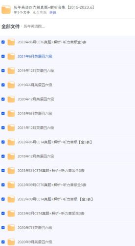 历年英语四六级真题+解析合集[2015.12-2023.6]-青春分享栈