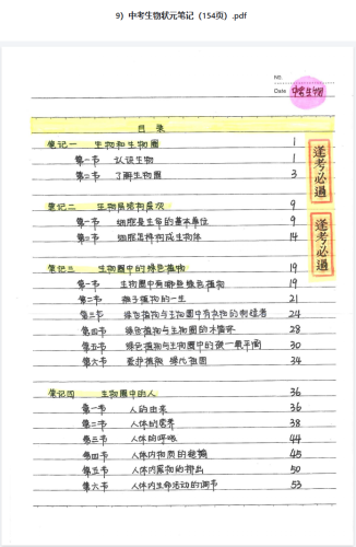 初中九科学霸笔记（无水印）【阿里云盘】-青春分享栈