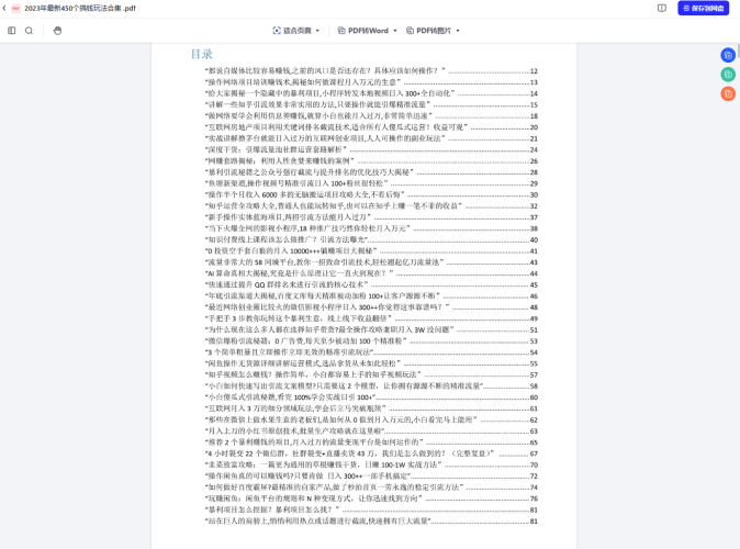 23年最新搞钱法子合集-青春分享栈