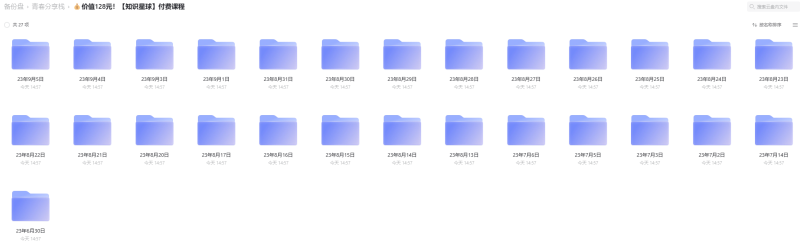 价值128元！知识星球付费课程小合集-青春分享栈