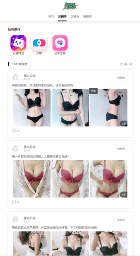 一个买家秀网站-青春分享栈