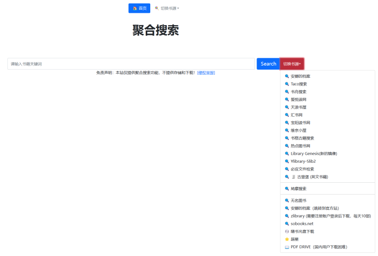 搜书网-一个聚合型搜书网站-青春分享栈