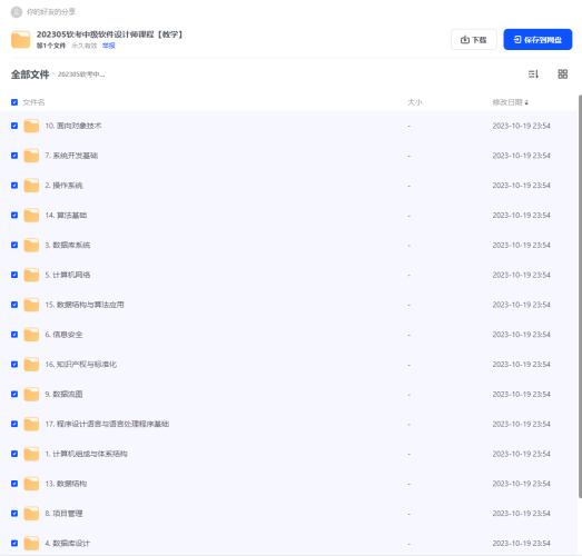 2023软考中级软件设计师课程【教学】-青春分享栈