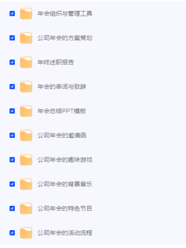 年会资源合集【夸克】-青春分享栈