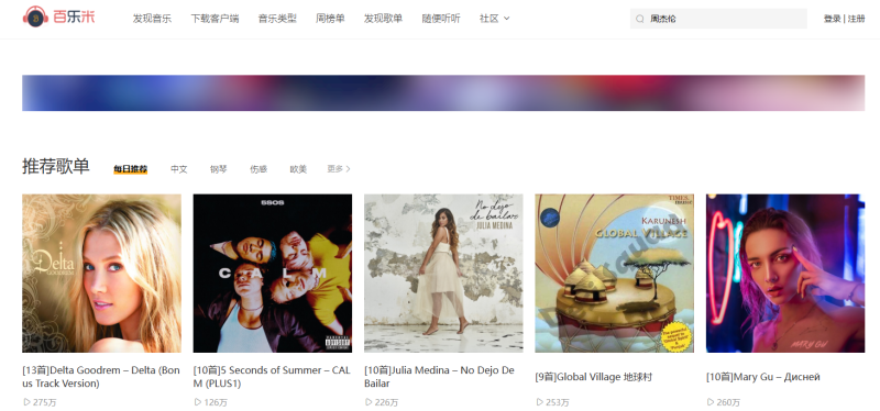 百乐米- 一个免费的在线音乐播放平台-青春分享栈