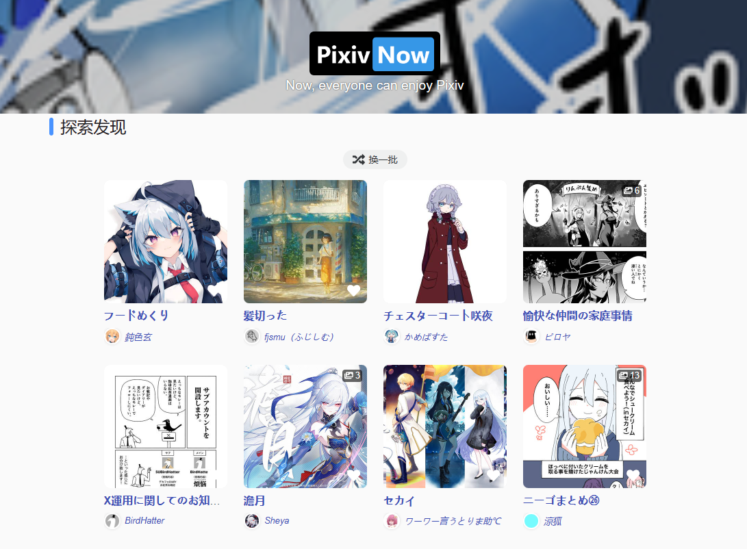 PixivNow-pixiv免登陆 免翻镜像网站-青春分享栈