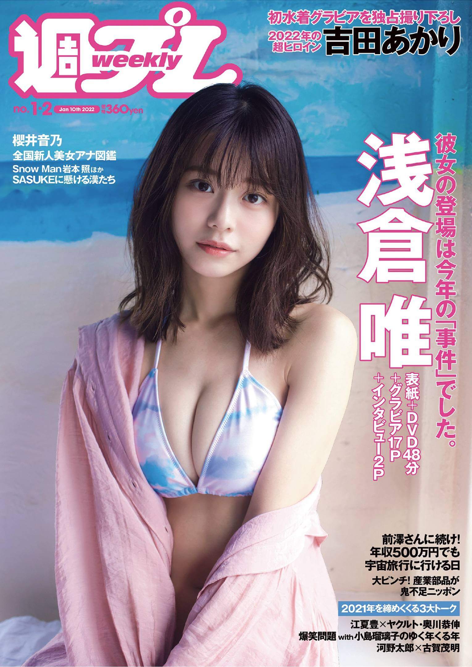 [Weekly Playboy] 2022 No.01-02 浅倉唯 吉田あかり 櫻井音乃 なな茶 名取くるみ 小日向ゆか [35P／48.9MB]-青春分享栈