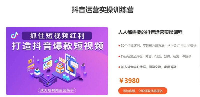 抖音运营训练营-青春分享栈