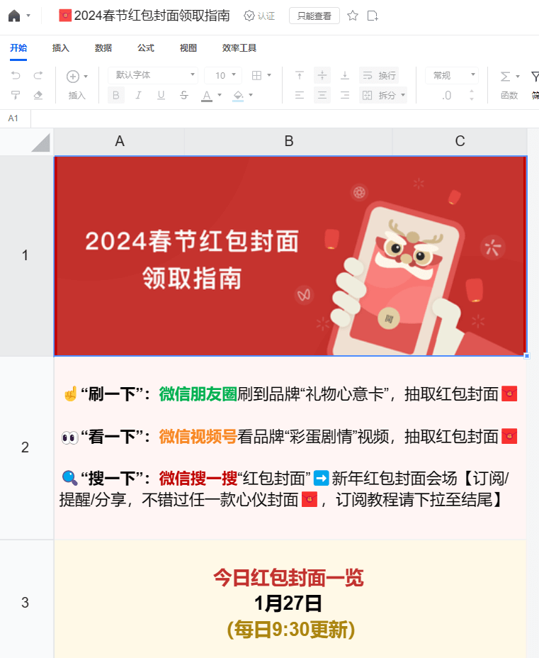 2024 春节微信红包封面领取全指南-青春分享栈