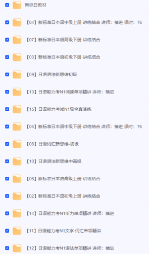 日语零基础直达N1全程班 【价值6999元】-青春分享栈