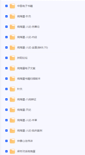倪海厦中医教程全集-青春分享栈