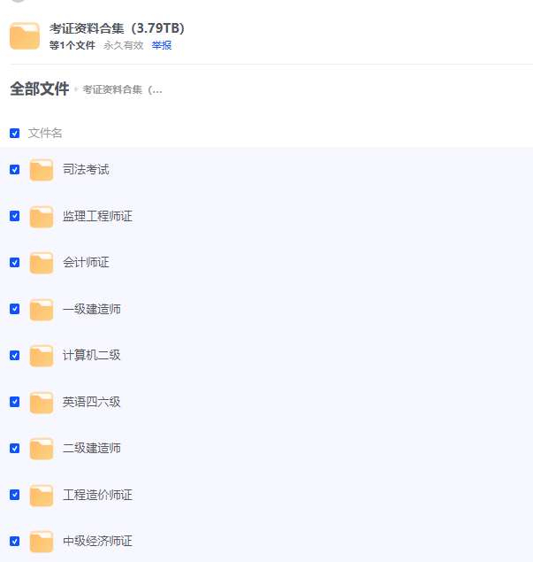 考证资料合集【夸克，3.79TB】-青春分享栈