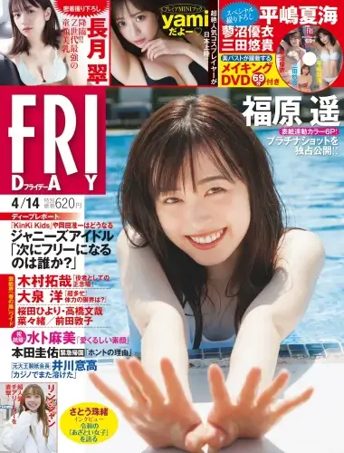 [FRIDAY] 2023.04.14 福原遥 蓼沼優衣 黒嵜菜々子 平嶋夏海 長月翠 三田悠貴 yami-青春分享栈