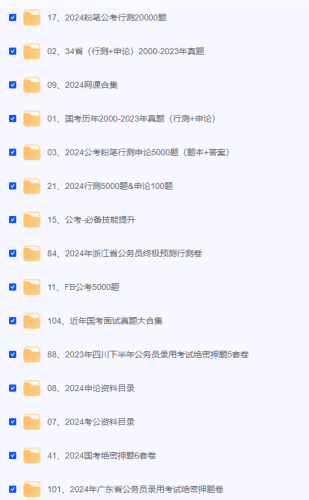 2024-2025 国考省考资料合集 【夸克】-青春分享栈