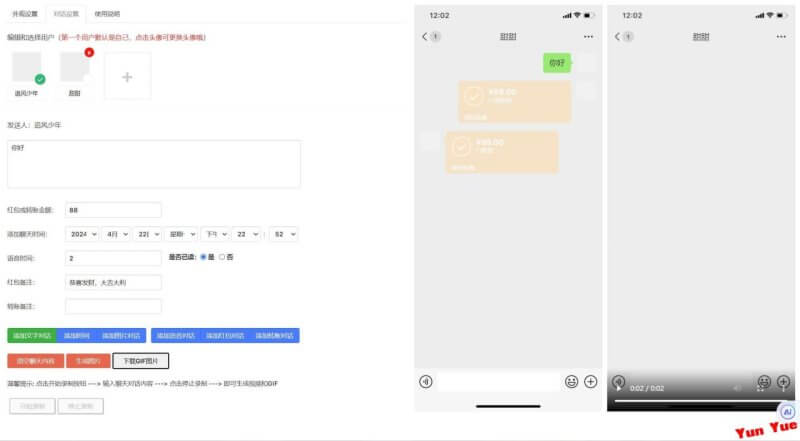 微信 对话 / 转账 模拟器-青春分享栈