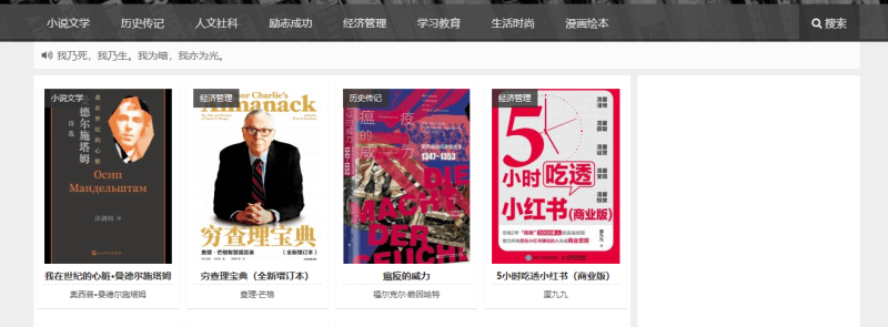 优秀的图书分享网站-青春分享栈