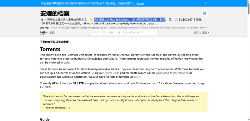 [转载] 521.1TB 安娜的档案 文件种子-青春分享栈