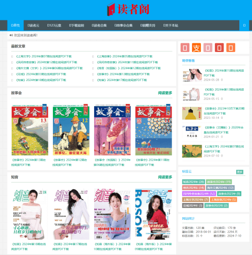 读者阁 - 读者、故事会、知音杂志免费在线阅读和下载-青春分享栈