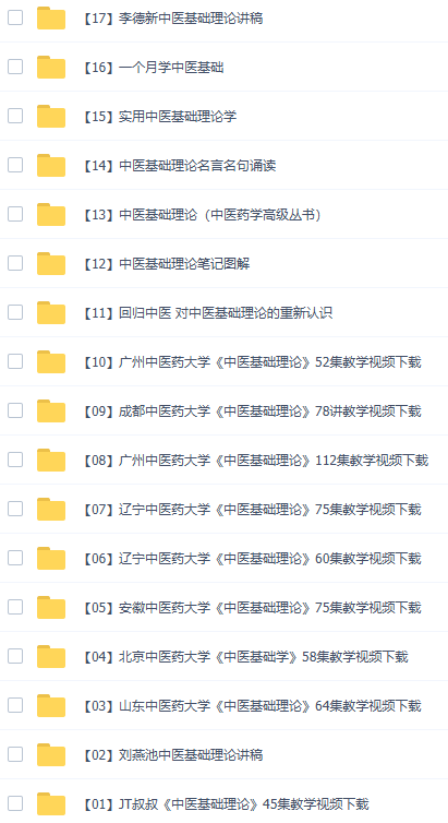 中医基础理论课程资料分享，赶紧码起来-青春分享栈