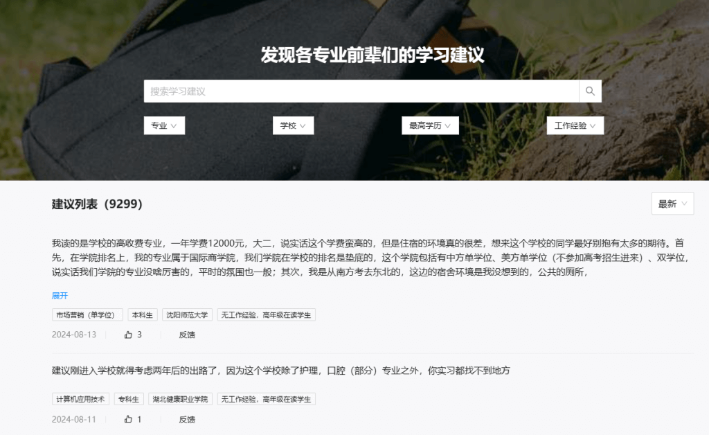 框框大学 – 发现各专业前辈们的学习建议-青春分享栈