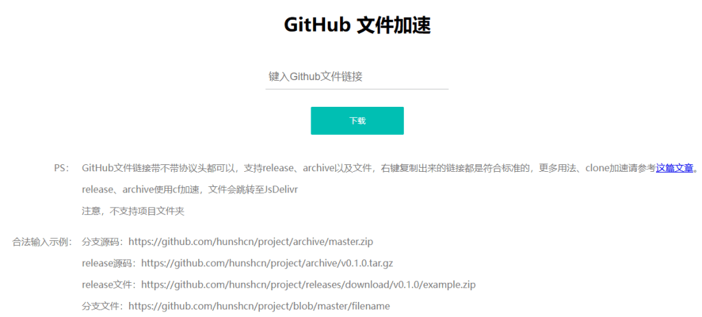 Github文件在线加速下载、镜像站-青春分享栈