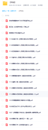 书法字帖合集-青春分享栈